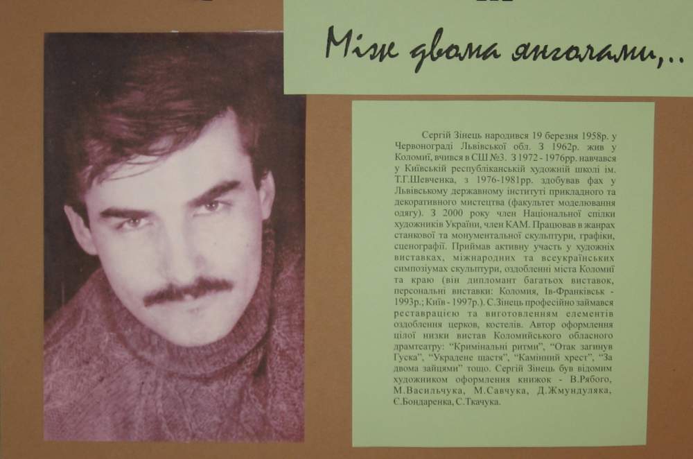 «Між двома янголами…» 
